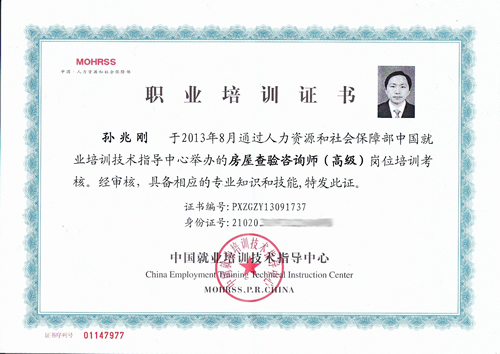 验房证书1b.jpg 验房证书1b.jpg
